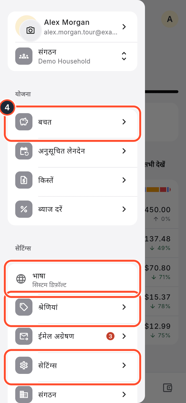 खुला हुआ ऐप मेनू, जिसमें बचत, श्रेणियां, भाषा और सेटिंग्स चिह्नित हैं