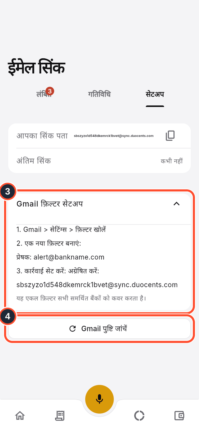 Gmail फ़िल्टर के निर्देश और पुष्टि बटन चिह्नित