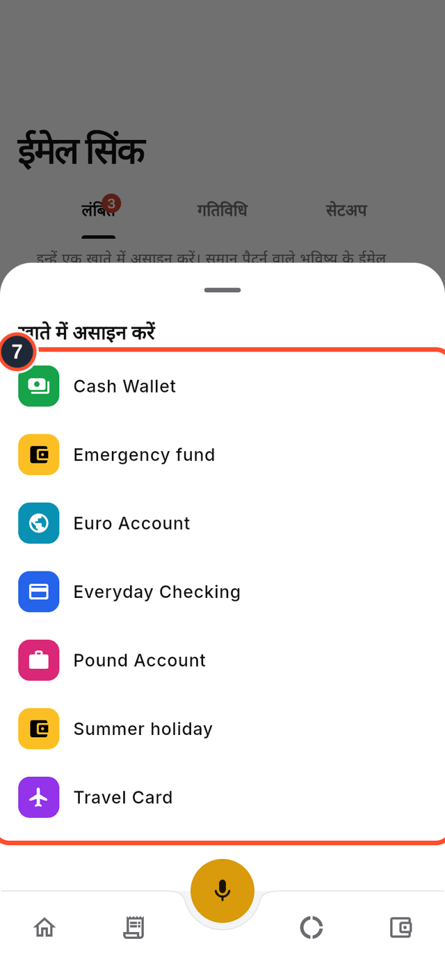 वे खाते जिनमें किसी लंबित लेन-देन को असाइन किया जा सकता है