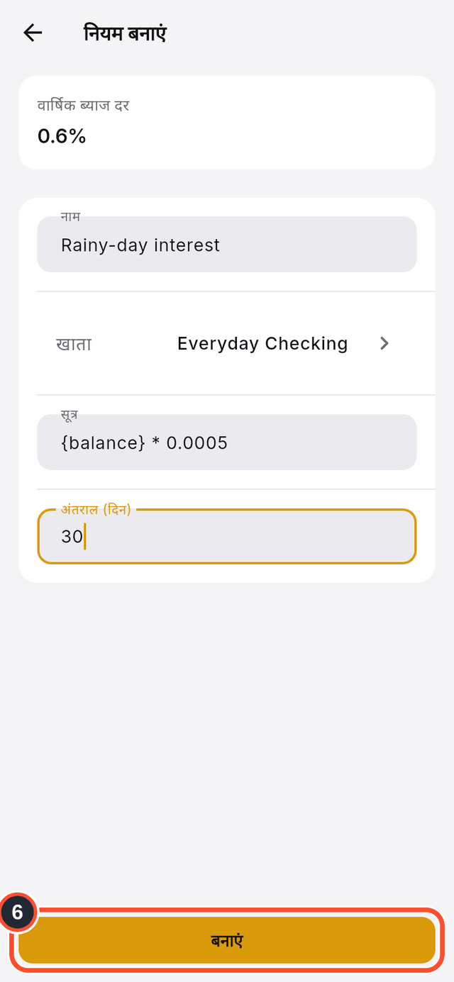 फ़ॉर्म के नीचे बनाएं बटन चिह्नित है