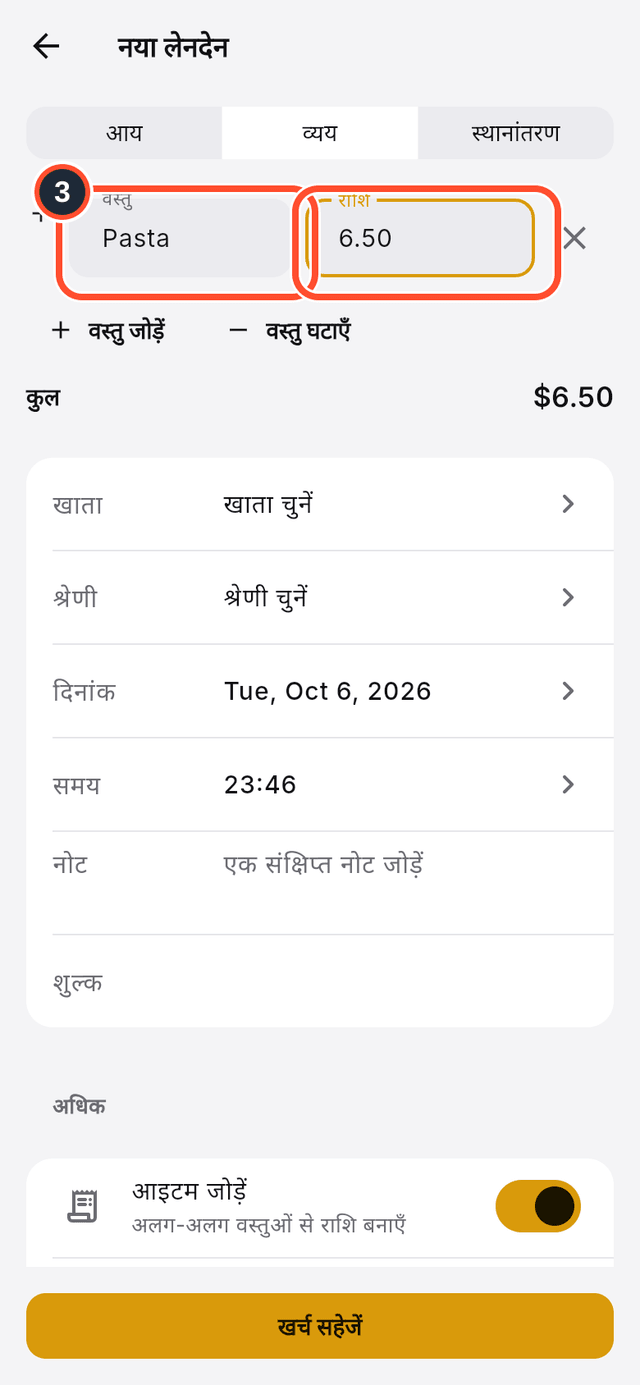 पहली वस्तु की पंक्ति, जिसमें नाम और राशि चिह्नित हैं