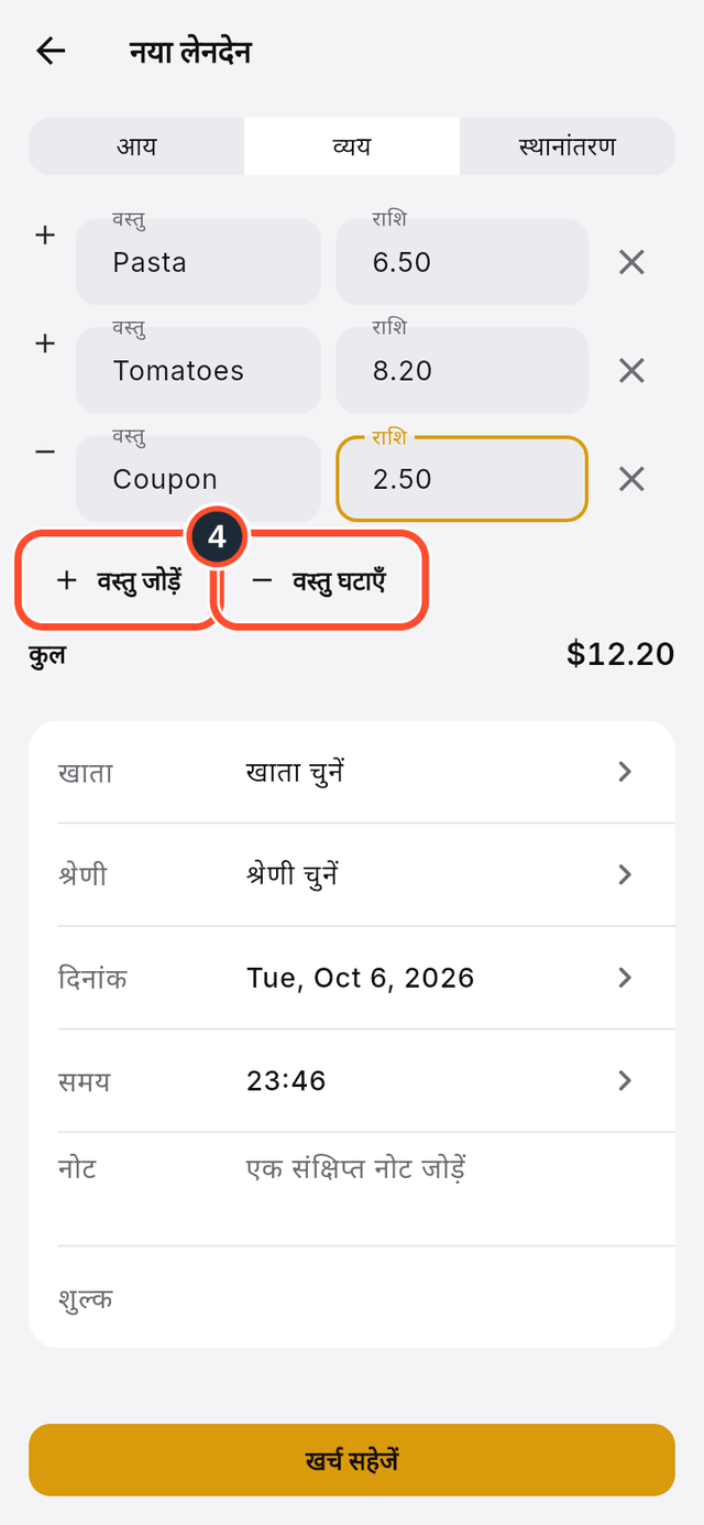 तीन वस्तुओं की पंक्तियां, जिनमें जोड़ने और घटाने के बटन चिह्नित हैं