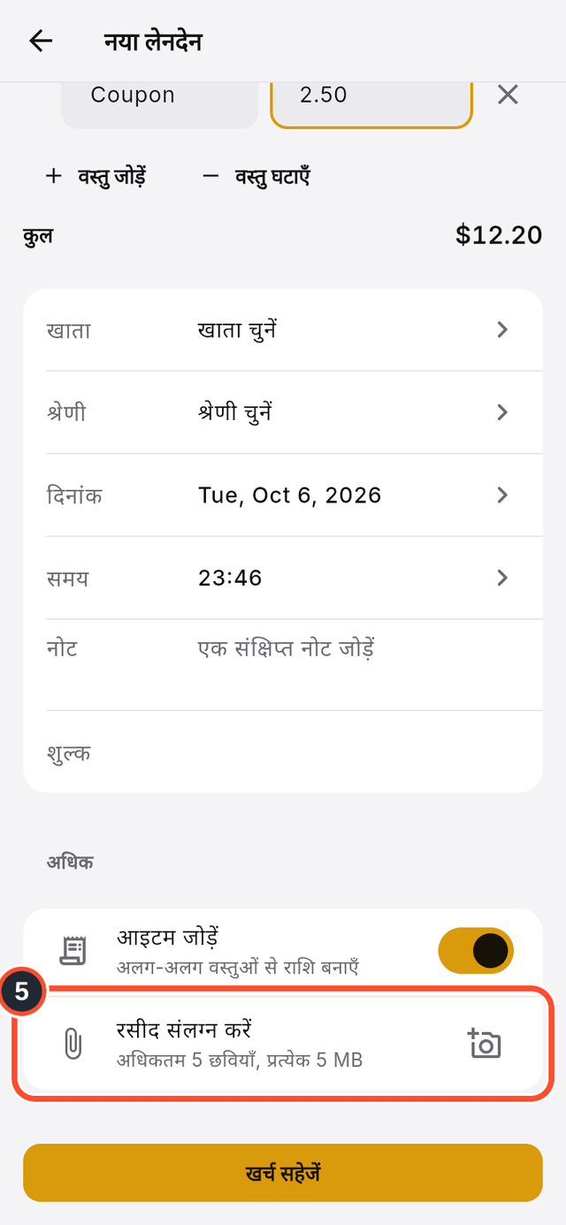 रसीद संलग्न करें वाली पंक्ति चिह्नित है