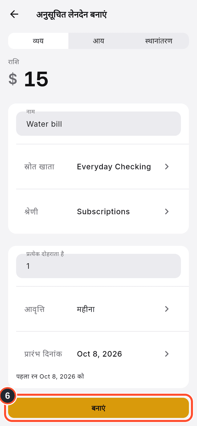 फ़ॉर्म के नीचे बनाएं बटन चिह्नित है