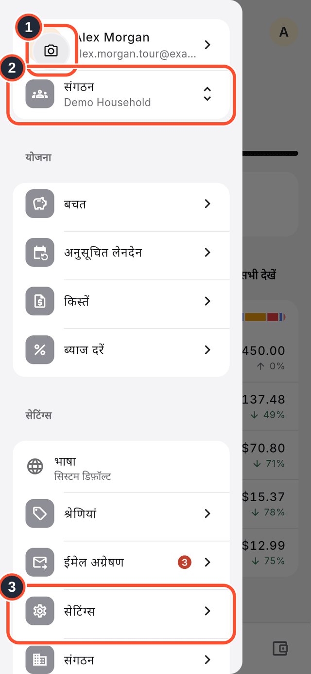 ऐप मेनू, जिसमें फ़ोटो, संगठन बदलने वाला और सेटिंग्स चिह्नित हैं