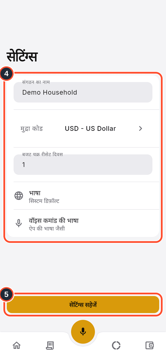 सेटिंग्स स्क्रीन, जिसमें विवरण और सहेजने का बटन चिह्नित हैं