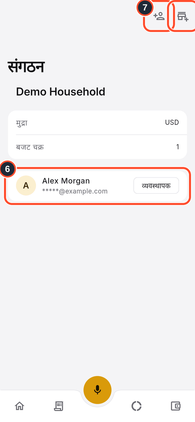 संगठन स्क्रीन, जिसमें सदस्य और आमंत्रित करने का बटन चिह्नित हैं
