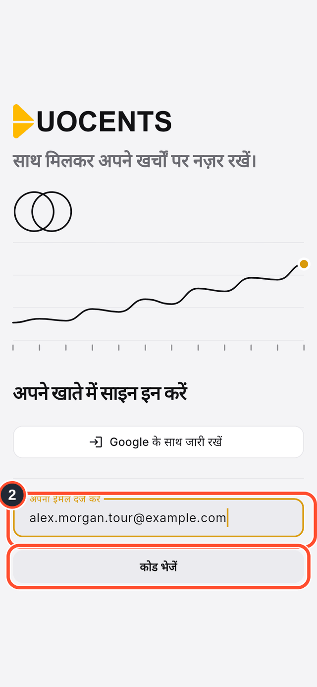 ईमेल फ़ील्ड और कोड भेजें बटन चिह्नित हैं