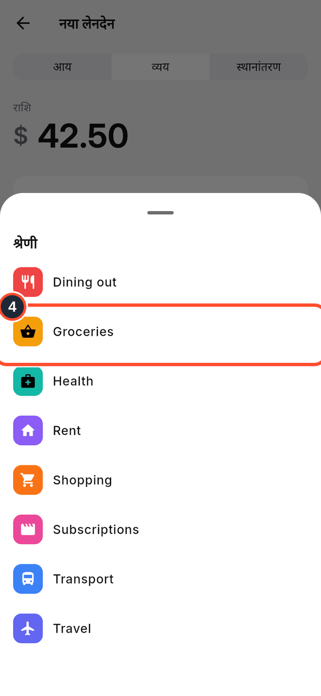 श्रेणी चुनने की शीट, जिसमें Groceries चिह्नित है