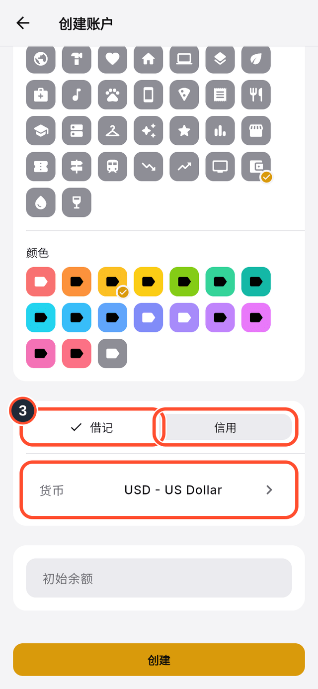已标出的账户类型和货币选项