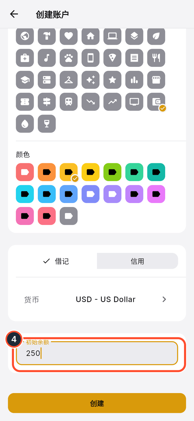 高亮显示的初始余额字段