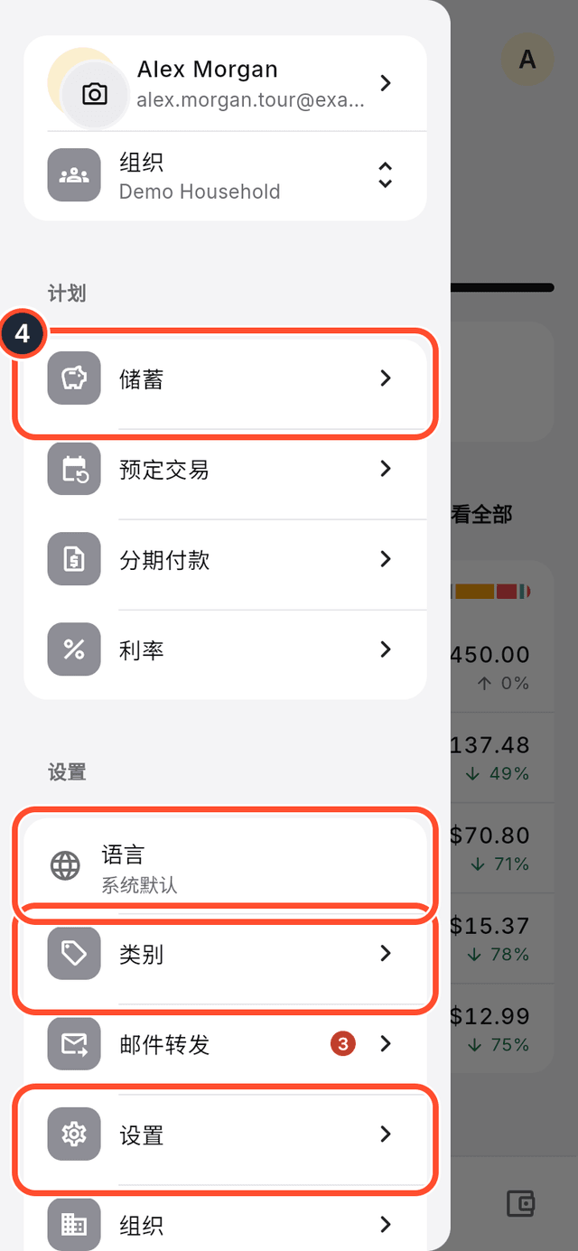 已打开的应用菜单,储蓄、类别、语言和设置已标出