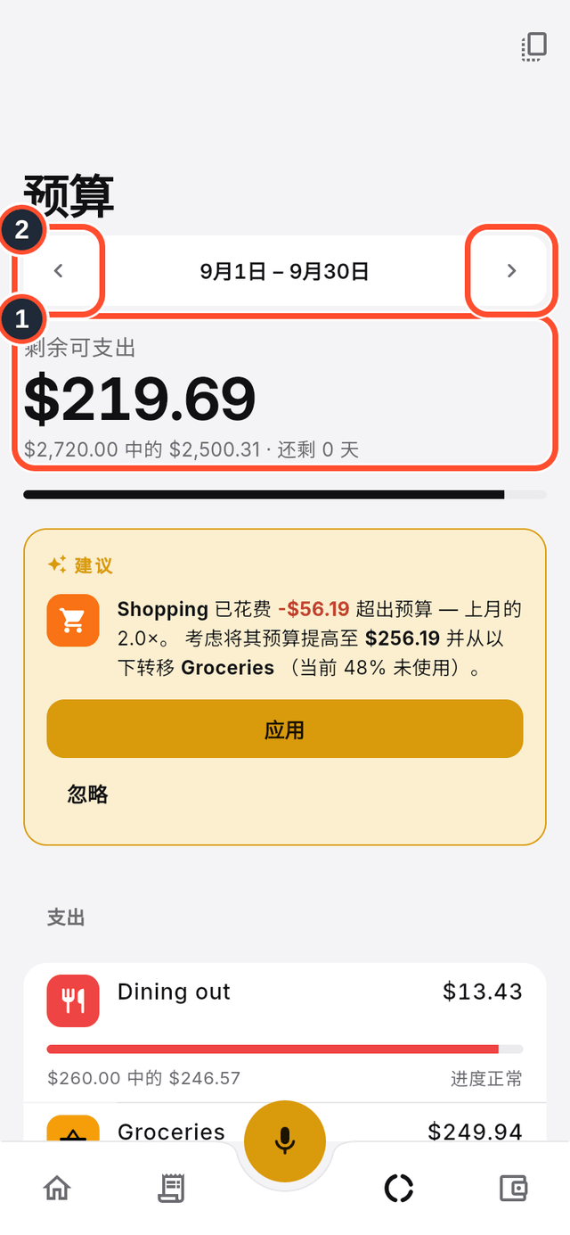 预算页面,已标出剩余可支出摘要和月份箭头
