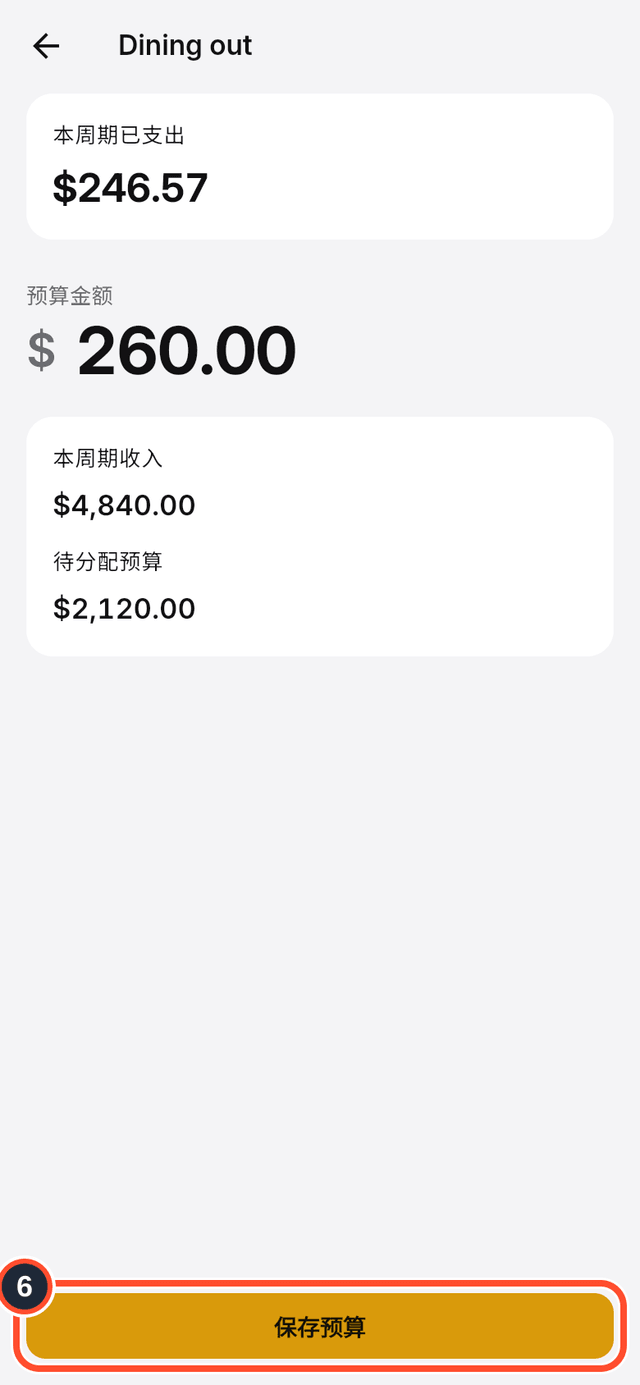 表单底部已标出的保存预算按钮