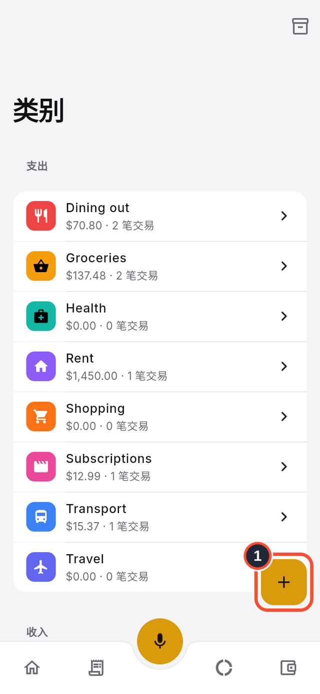 类别列表，已标出创建类别按钮