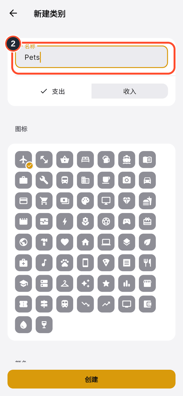 新类别表单中高亮显示的名称字段