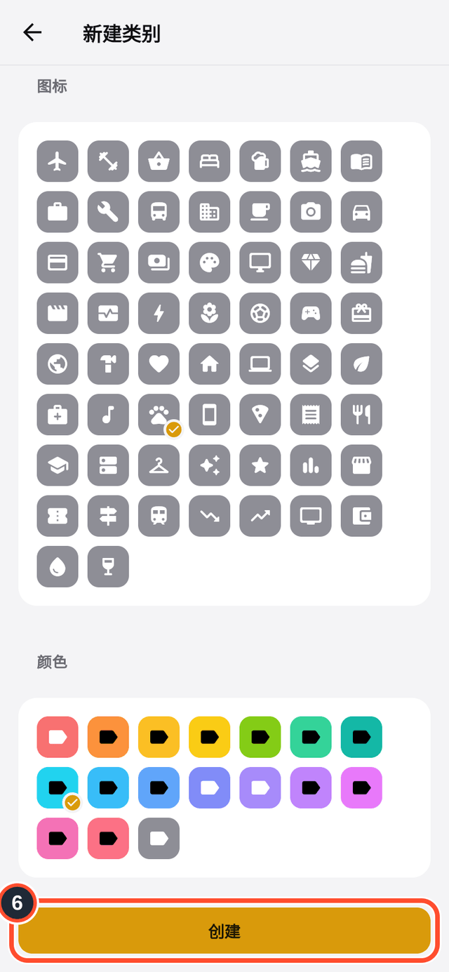 表单底部已标出的创建按钮
