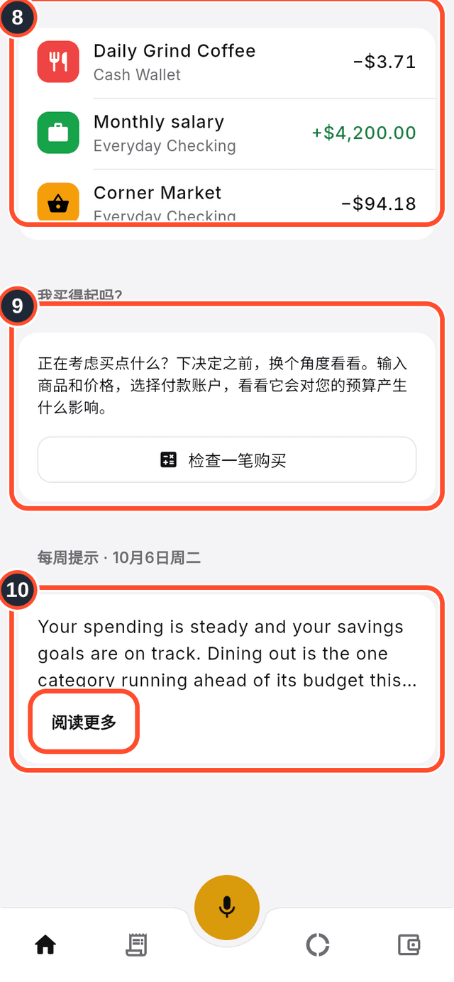 标出了最近、我买得起吗?和每周提示卡片