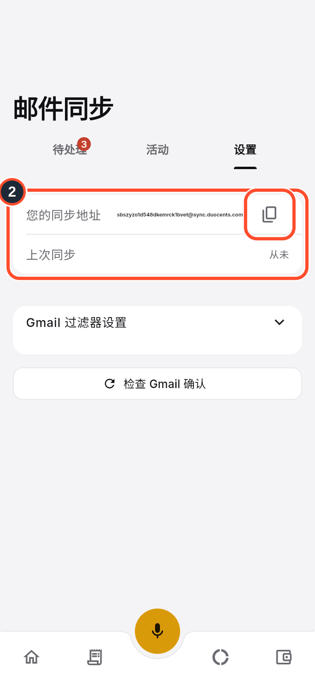 设置标签页，标出了同步地址