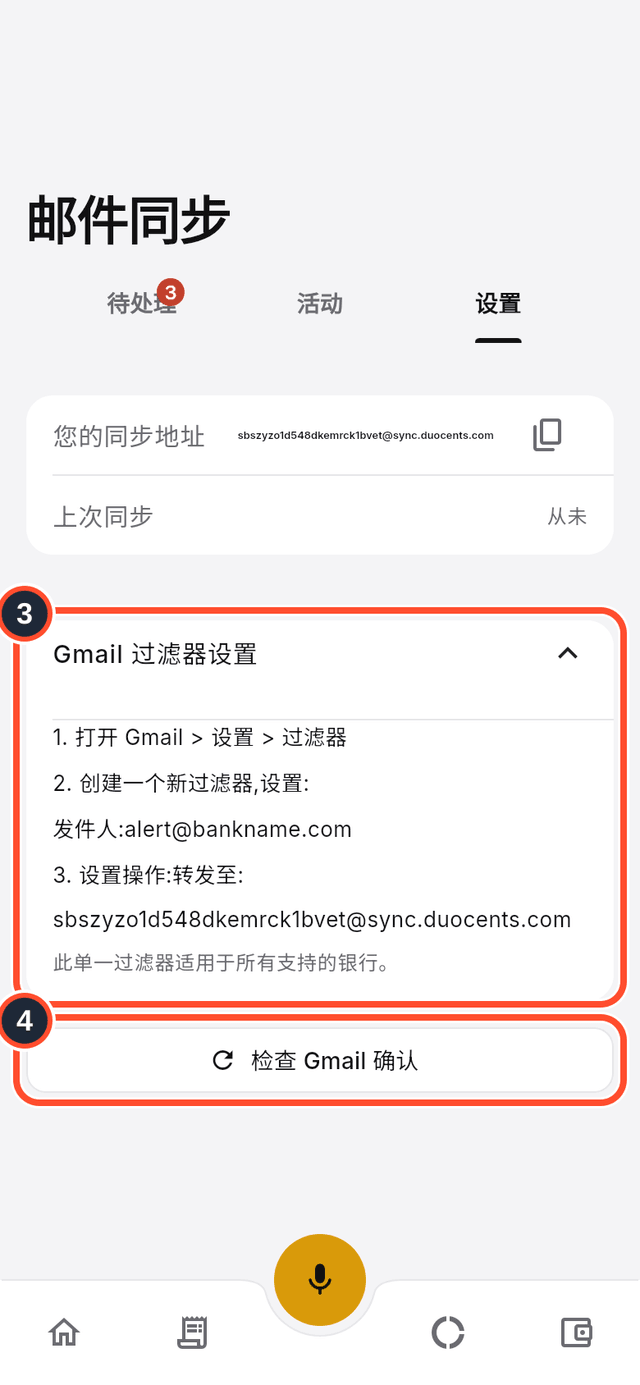Gmail 过滤器说明和确认按钮已标出