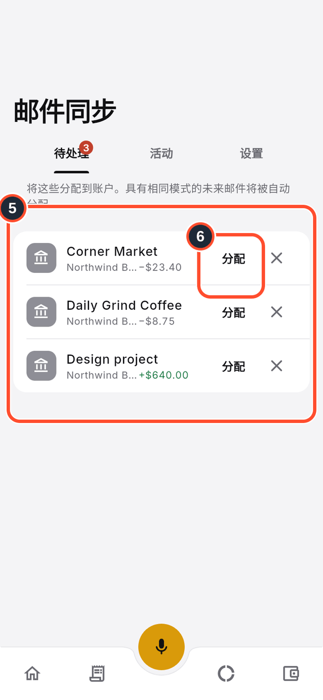 待处理交易，标出了分配按钮