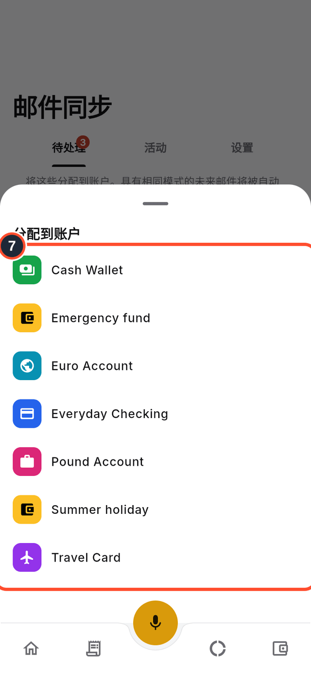 可用于分配待处理交易的账户列表