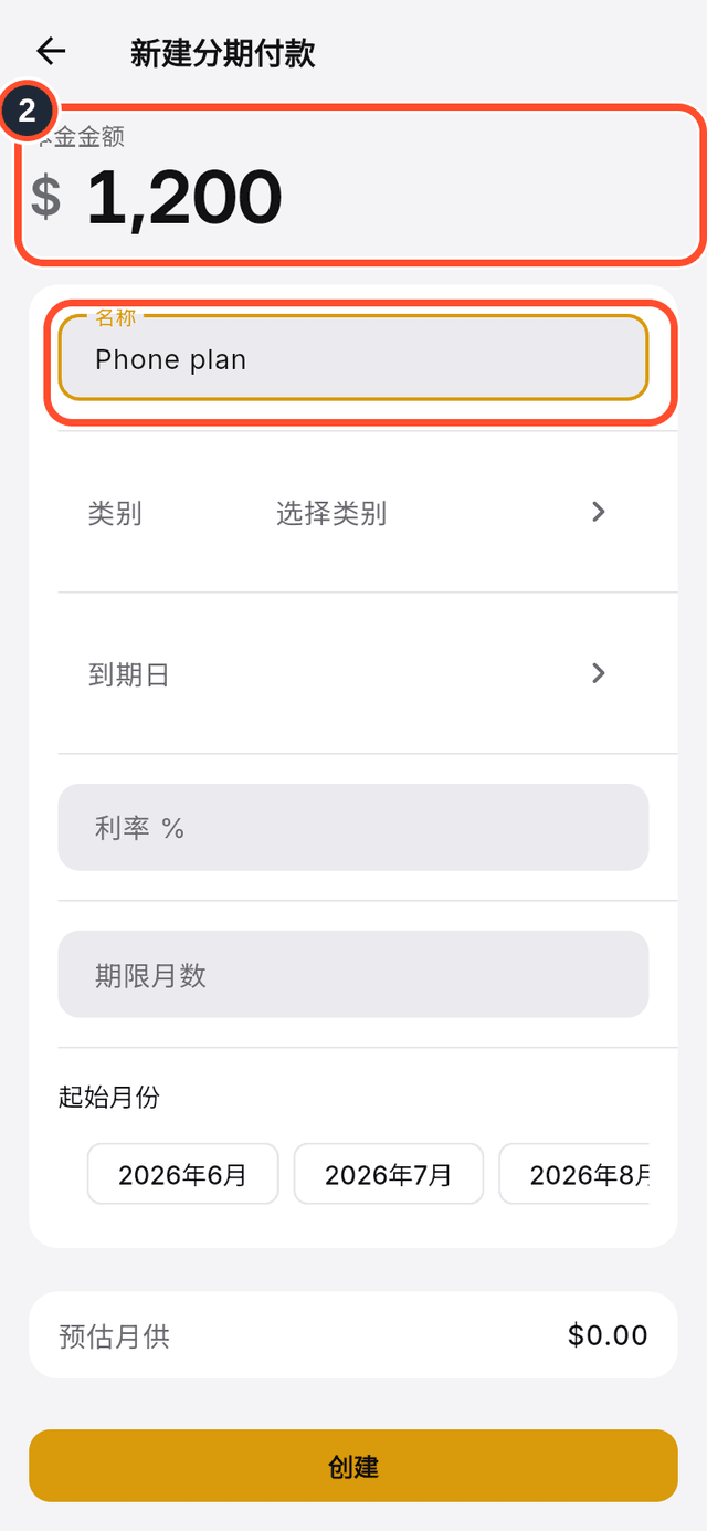 已标出的本金金额和名称字段