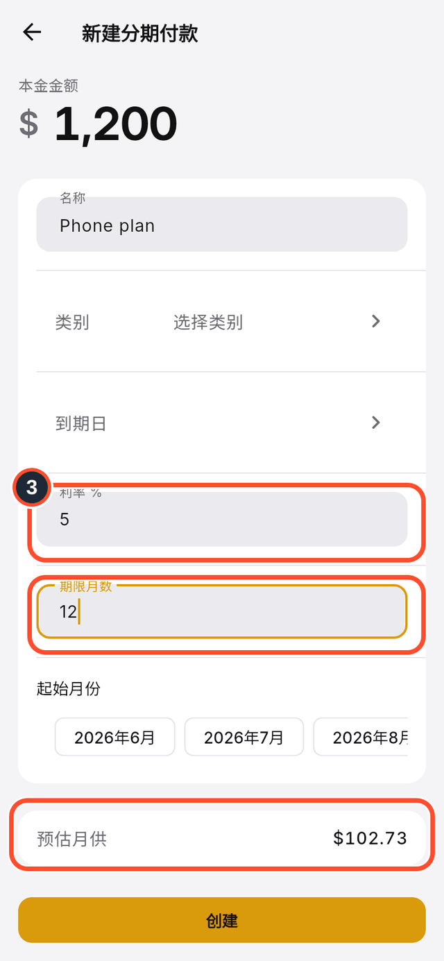 已标出的利率和期限字段以及预估月供