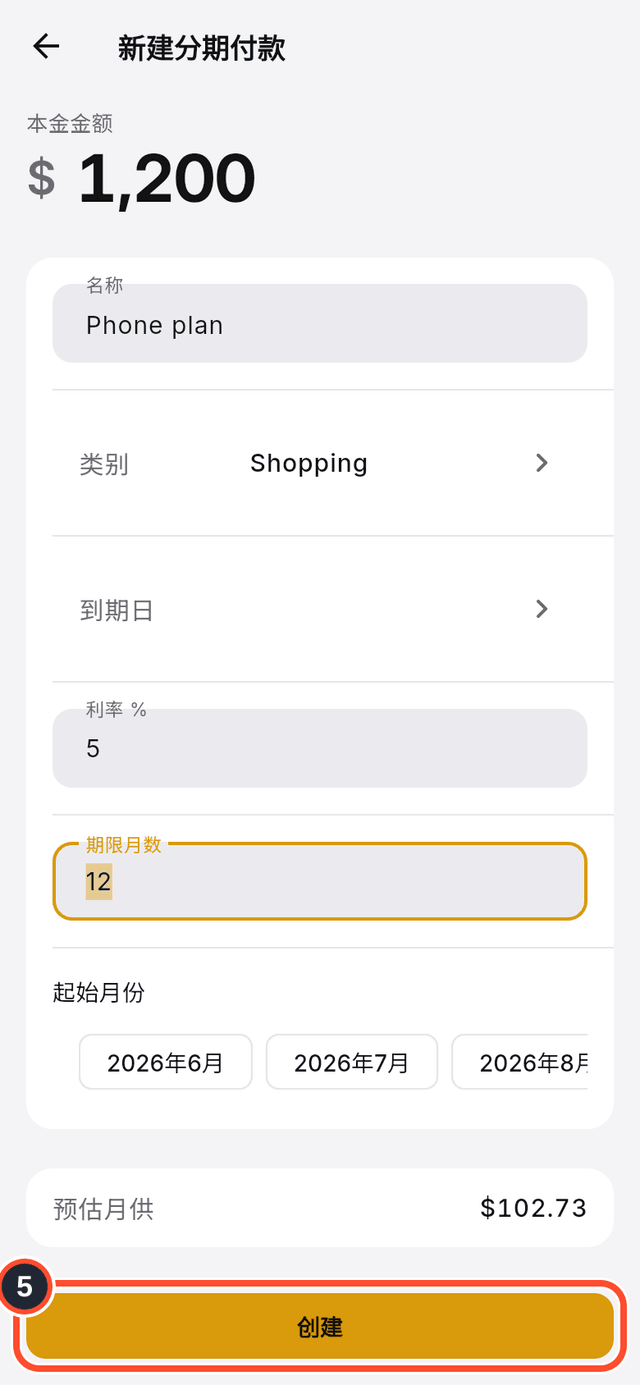 表单底部已标出的创建按钮