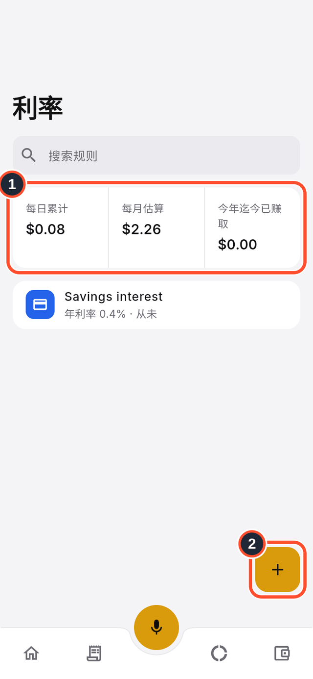 已标出的利率摘要和创建规则按钮