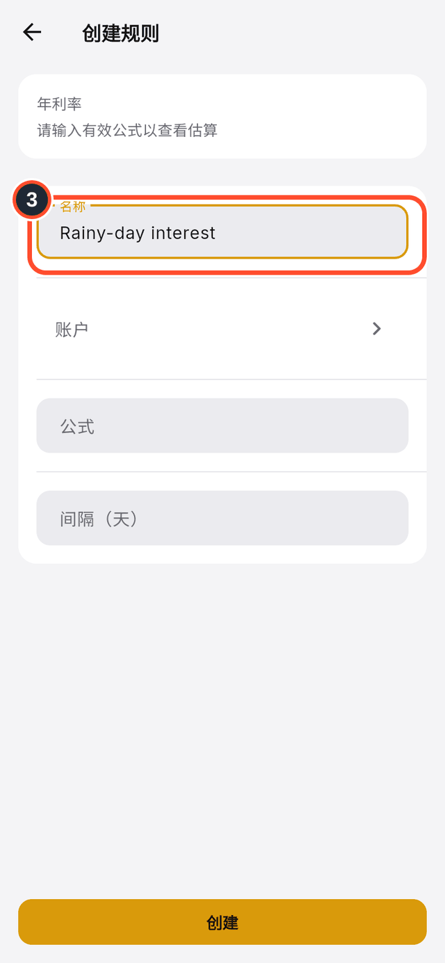 新规则表单中已标出的名称字段