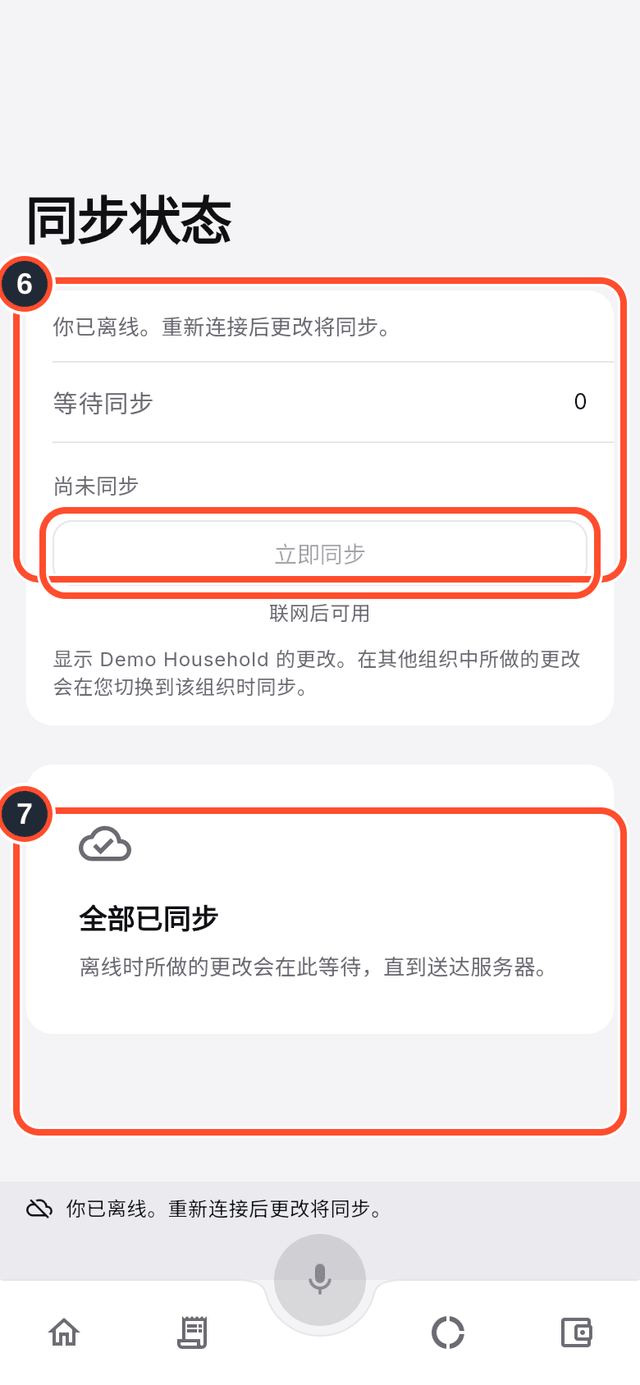 同步状态界面,标出了状态和“全部已同步”卡片