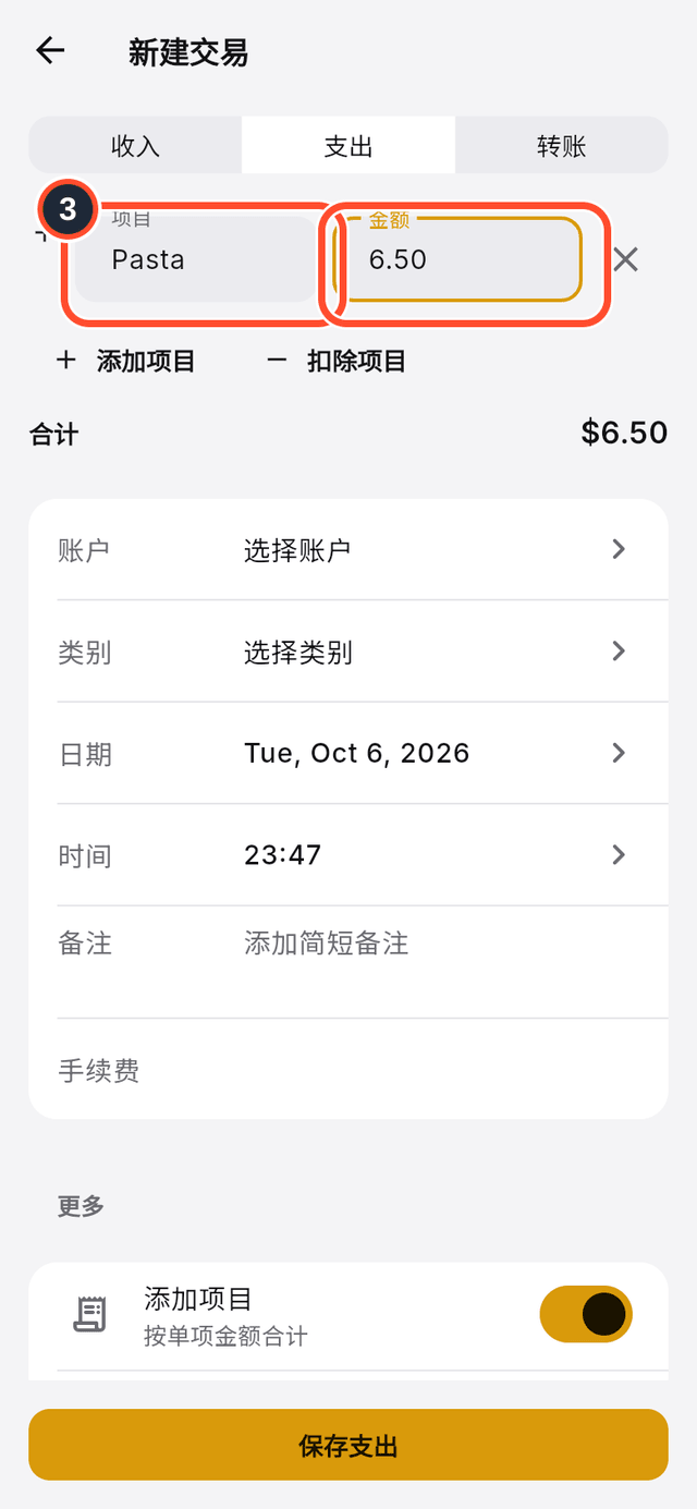 第一行项目，名称和金额已标出