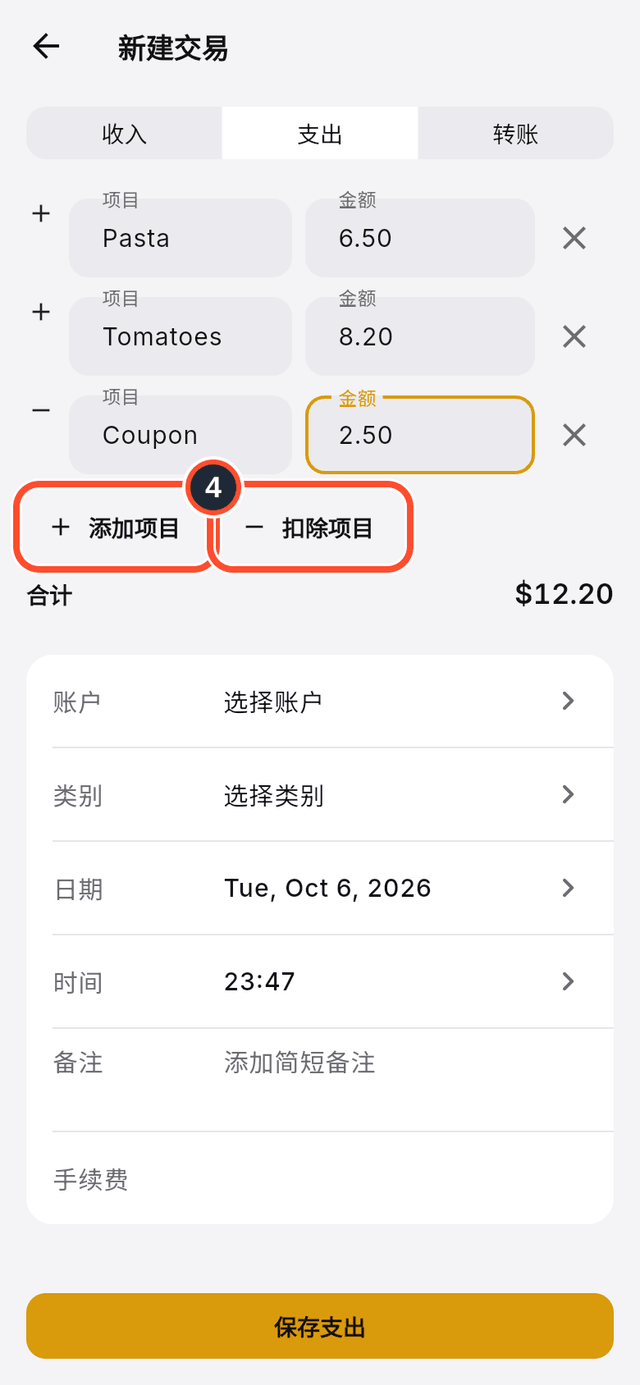三行项目，添加和扣除按钮已标出