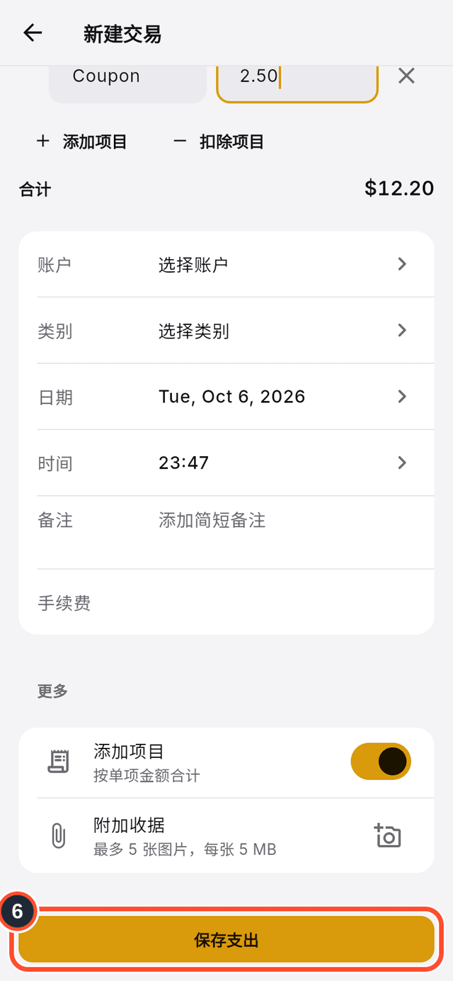 表单底部已标出的保存支出按钮