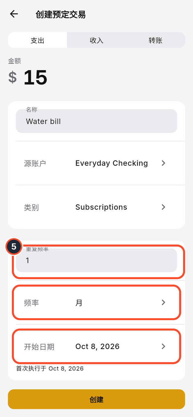 已标出的重复、频率和开始日期字段