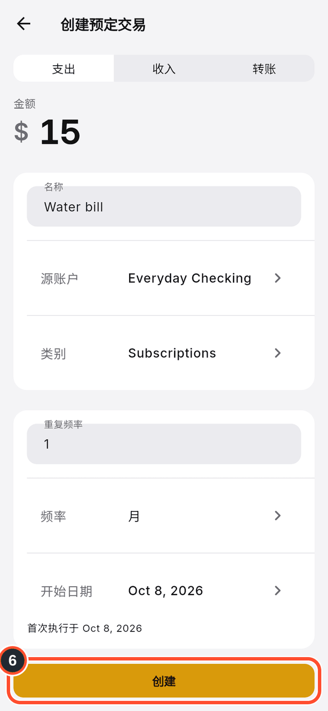 表单底部已标出的创建按钮