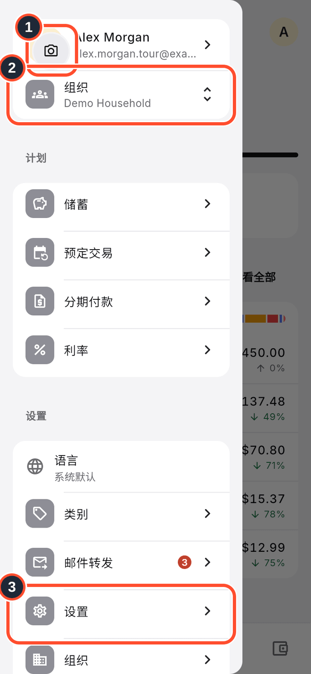应用菜单，标出了照片、组织切换器和设置