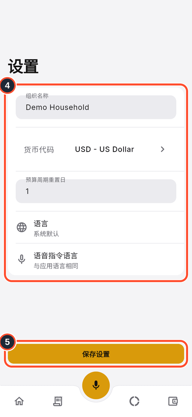 设置界面，标出了各项信息和保存按钮
