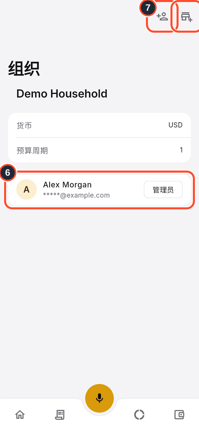 组织界面，标出了成员和邀请按钮