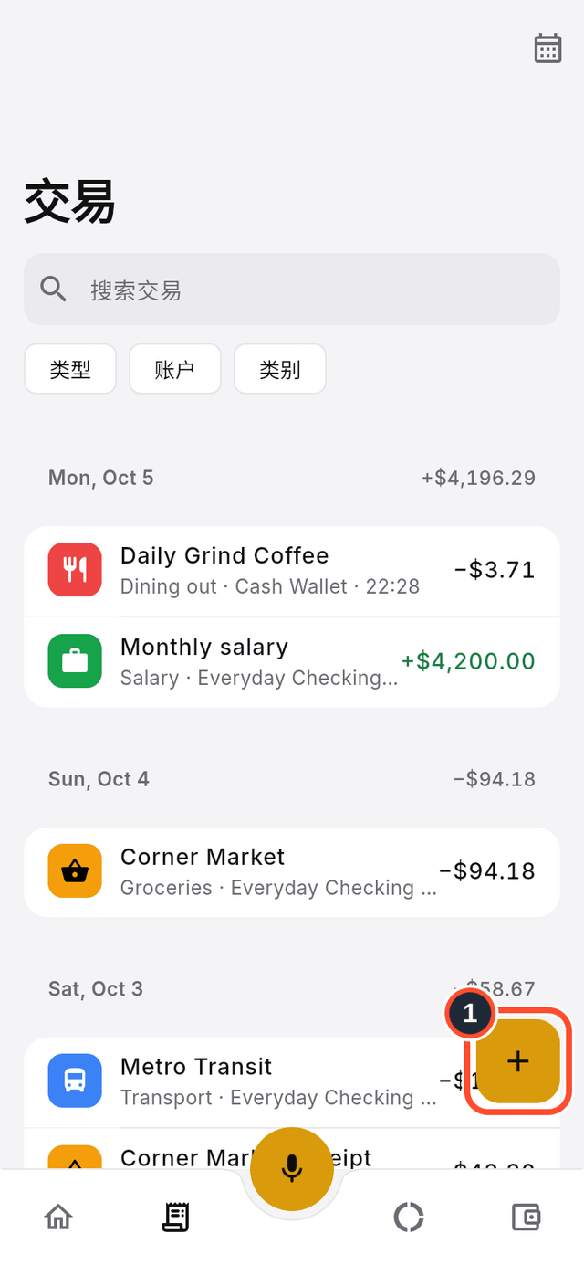 交易列表，已标出创建交易按钮