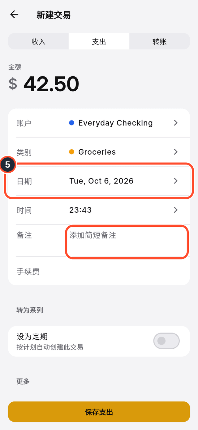 表单中已标出的日期和备注字段