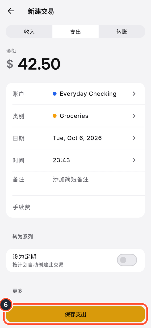 表单底部已标出的保存支出按钮